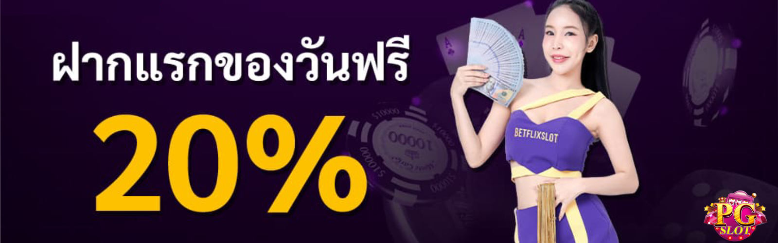 pg ไม่มีขั้นต่ำ-PG คิงคอง