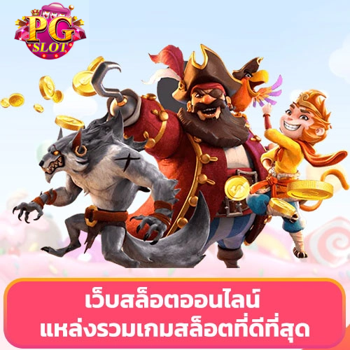 pg ไม่มีขั้นต่ำ-กระทิง PG