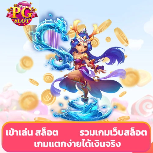 pg ไม่มีขั้นต่ำ-ควีน สล็อต PG